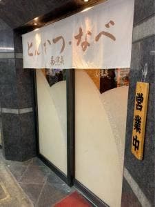 多津美