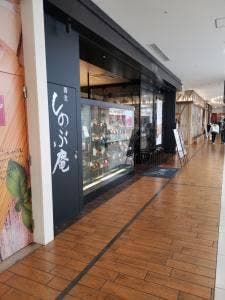 しのぶ庵 あべのキューズモール店