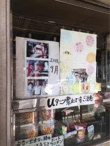 不二屋