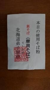 中山邸 晨翁蕎麦