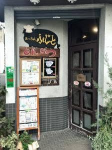 ふじと