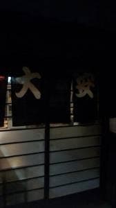 大安