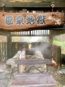 黒川温泉 奥の湯