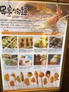 串家物語 ゆめタウン廿日市店