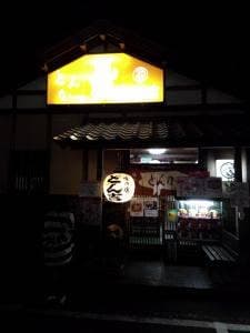 とん吉