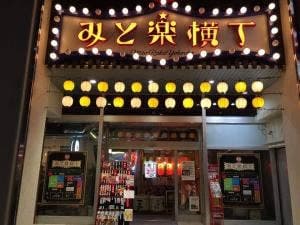 彦六酒場