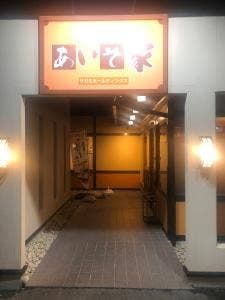 あいそ家東浦店