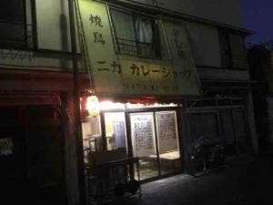 ニカカレーショップ