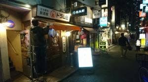 立ち飲み居酒屋 ドラム缶 新橋店