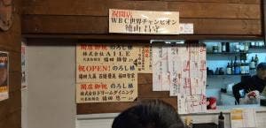 立呑処のろし