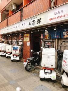 小雀弥 福島店