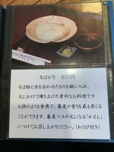 蕎麦家わたなべ