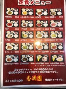 香満園