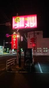 マルトクラーメン