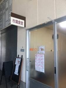 市場食堂 燕楽