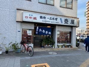 壷屋