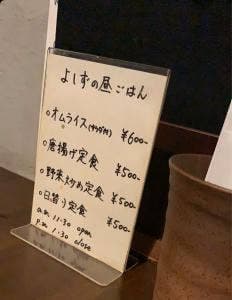 酒場 よしず