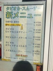 juicy juicy たつのこまた龍ケ崎モール店