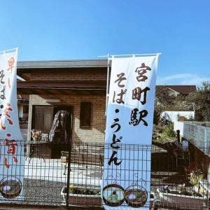 宮町駅そば・うどん 丸福