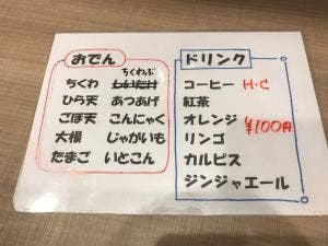 おでんとお酒 裕音