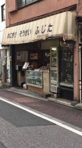 ふじた
