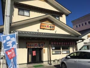 なみえ肉食堂