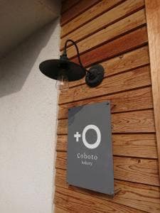 coboto bakery ショップ