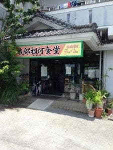 我部祖河食堂 名護店