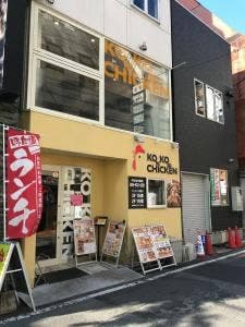 KOKO CHICKEN