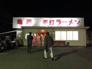 亀嘉