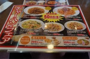 中華食堂ゆきむら阿見西店