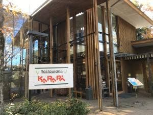 内子フレッシュパーク レストランからり