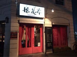 懐花亭