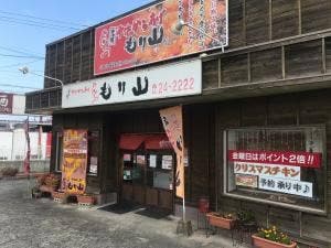 もり山 万田店