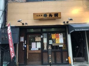 創作中華料理 六文亭 めん房