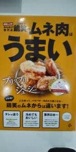 鶏笑 八尾青山通り店