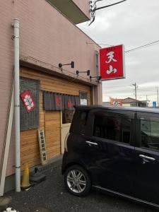 天山