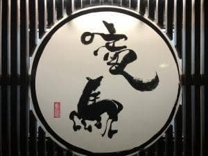 焼肉 竜馬