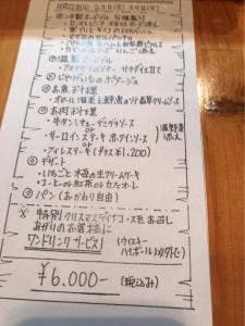 カジュアルふれんちれすとらん・おおの