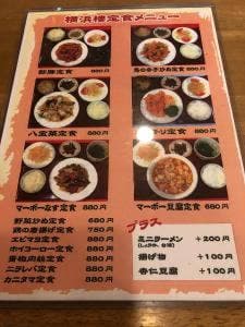 横浜楼
