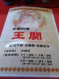 王関