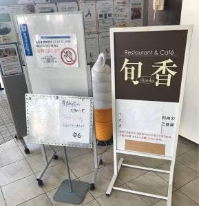 RESTAURANT & CAFE 旬香