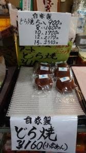 埼玉屋