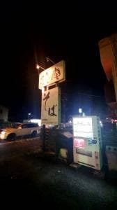 鐘庵静岡下川原店