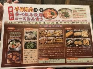元祖やきとり家 美濃路 天白店