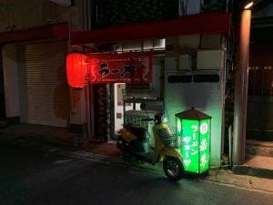 若草ラーメン