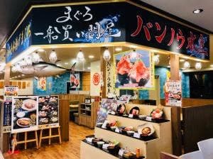 バンノウ水産 エスパルスドリームプラザ店