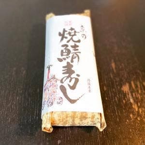 京の加悦寿司 近江八幡店