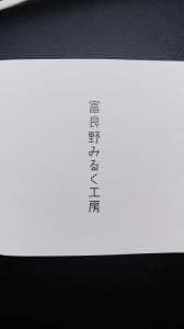 富良野みるく工房 桃谷店