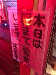 パブリックハウスおいち 深夜食堂